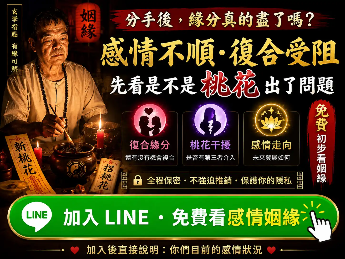感情現況免費初步了解